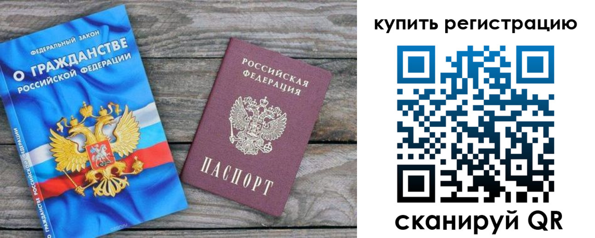 временная регистрация законно в Похвистнево